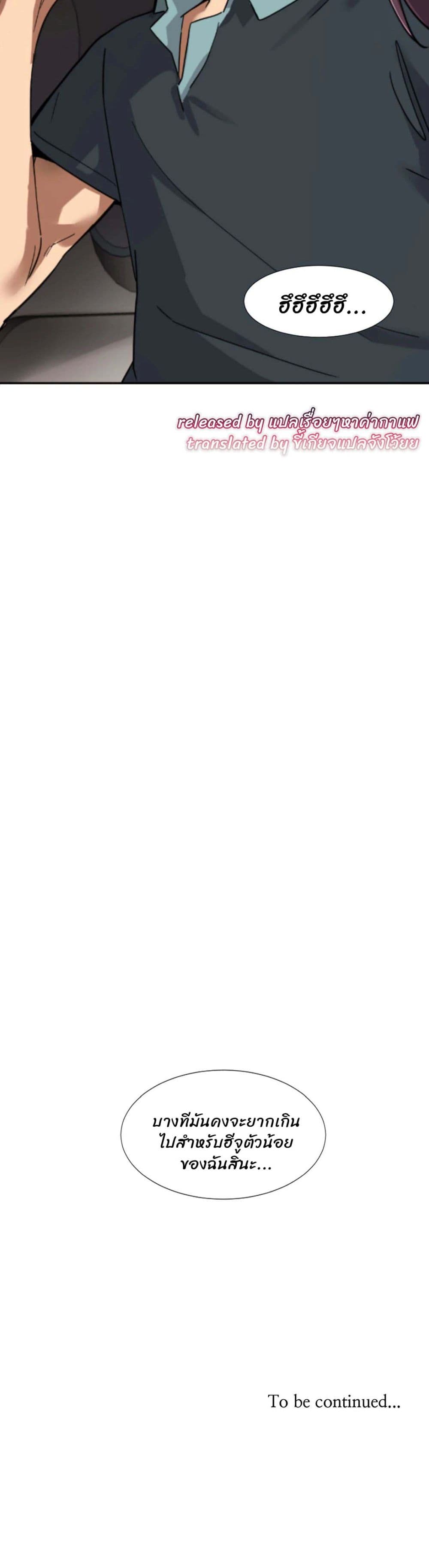 How to Train Your Wife 21 (30)